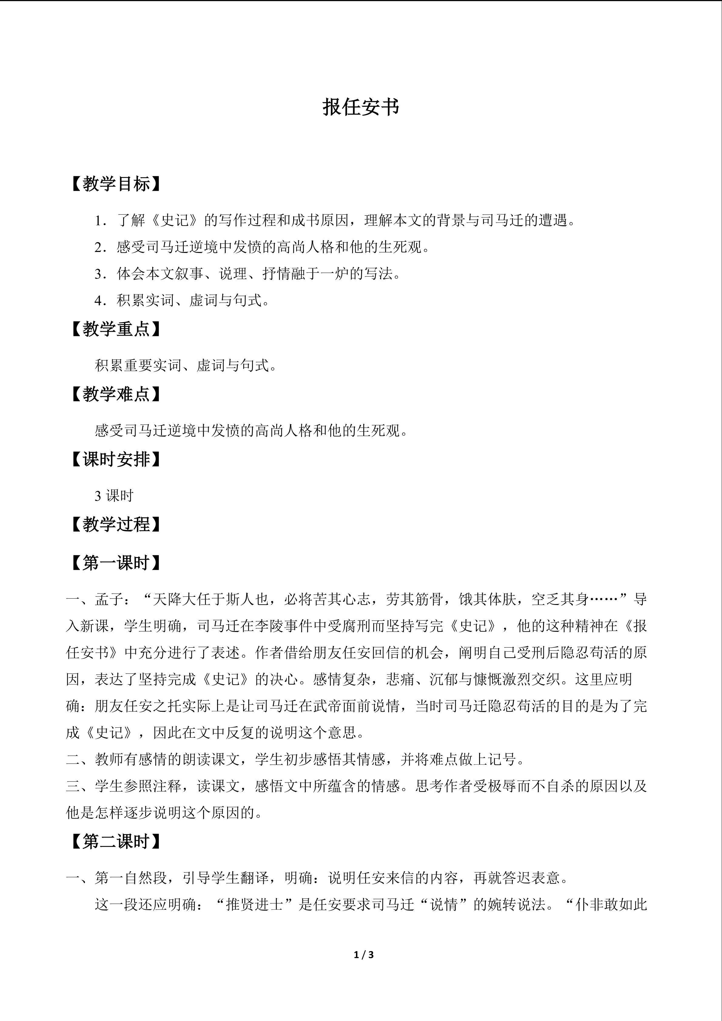报任安书_教案1