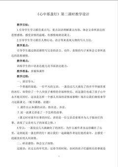 《心中那盏灯》教学设计
