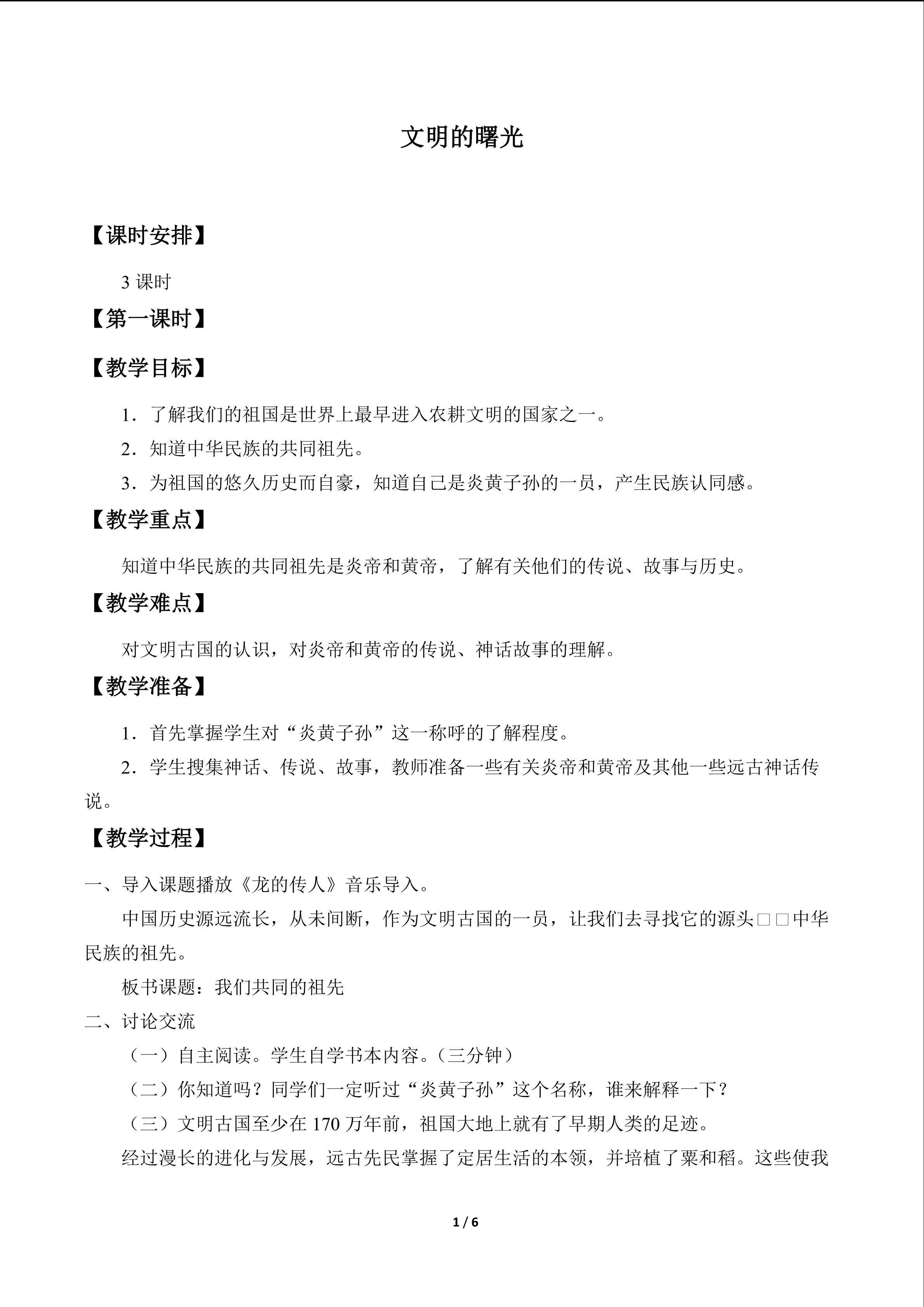文明的曙光_教案1