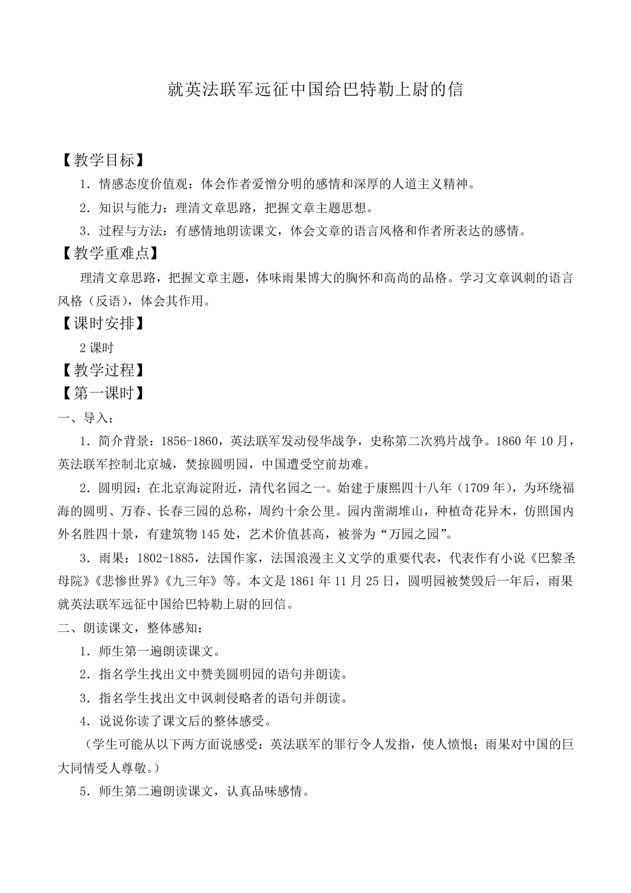 * 就英法联军远征中国给巴特勒上尉的信_教案7