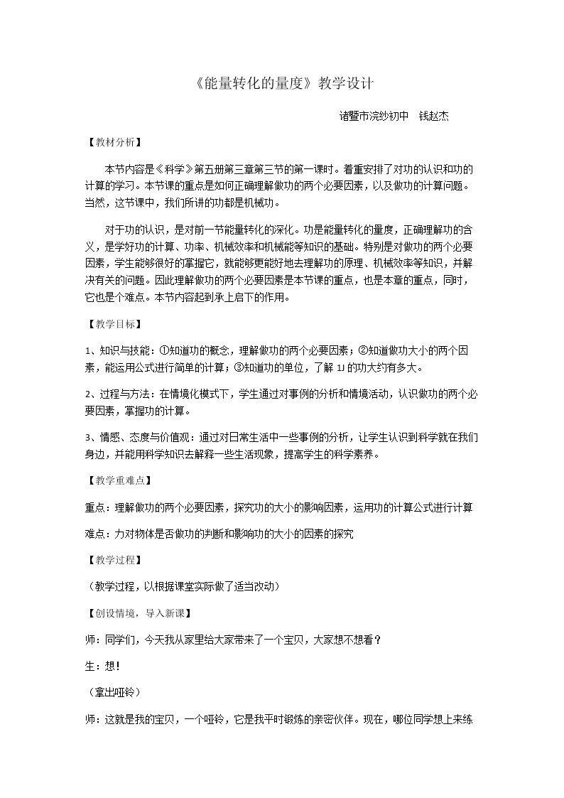 第3节 能量转化的量度