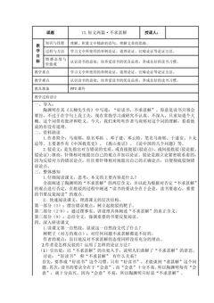 【★】9年级语文部编版下册教案第4单元《13短文两篇·不求甚解》