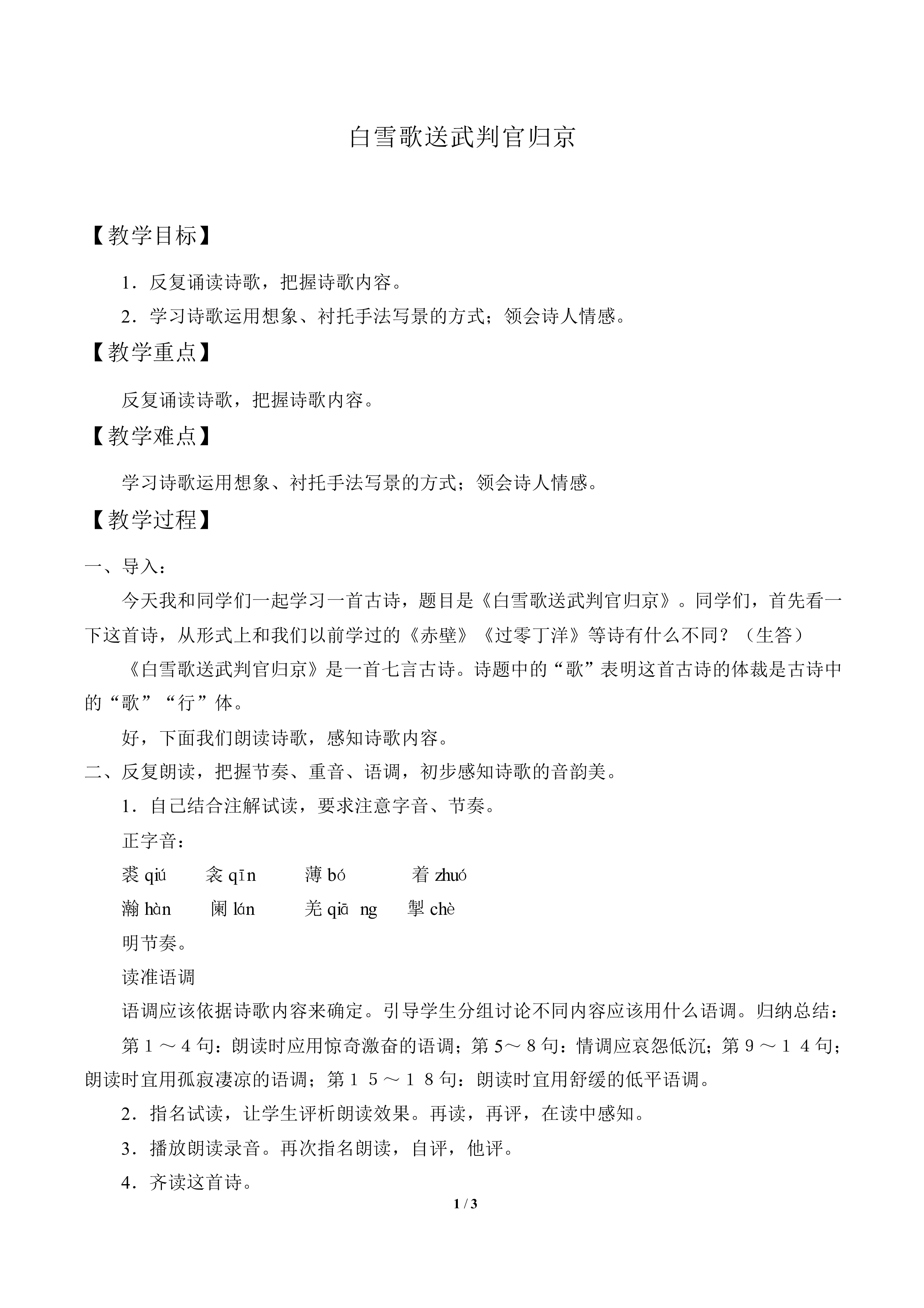 白雪歌送武判官归京_教案1