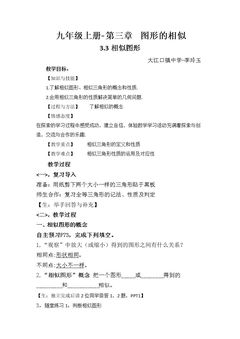 3.3 相似图形