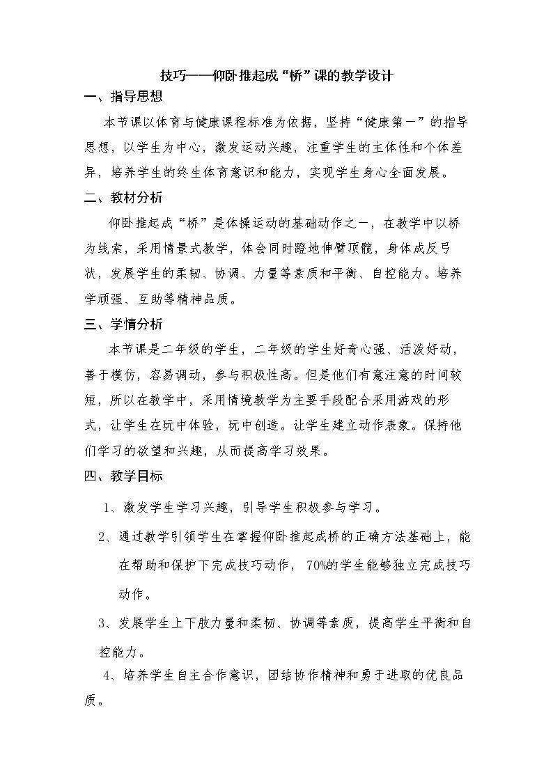 8.有人扶持的仰卧推起成“桥”及体能练习