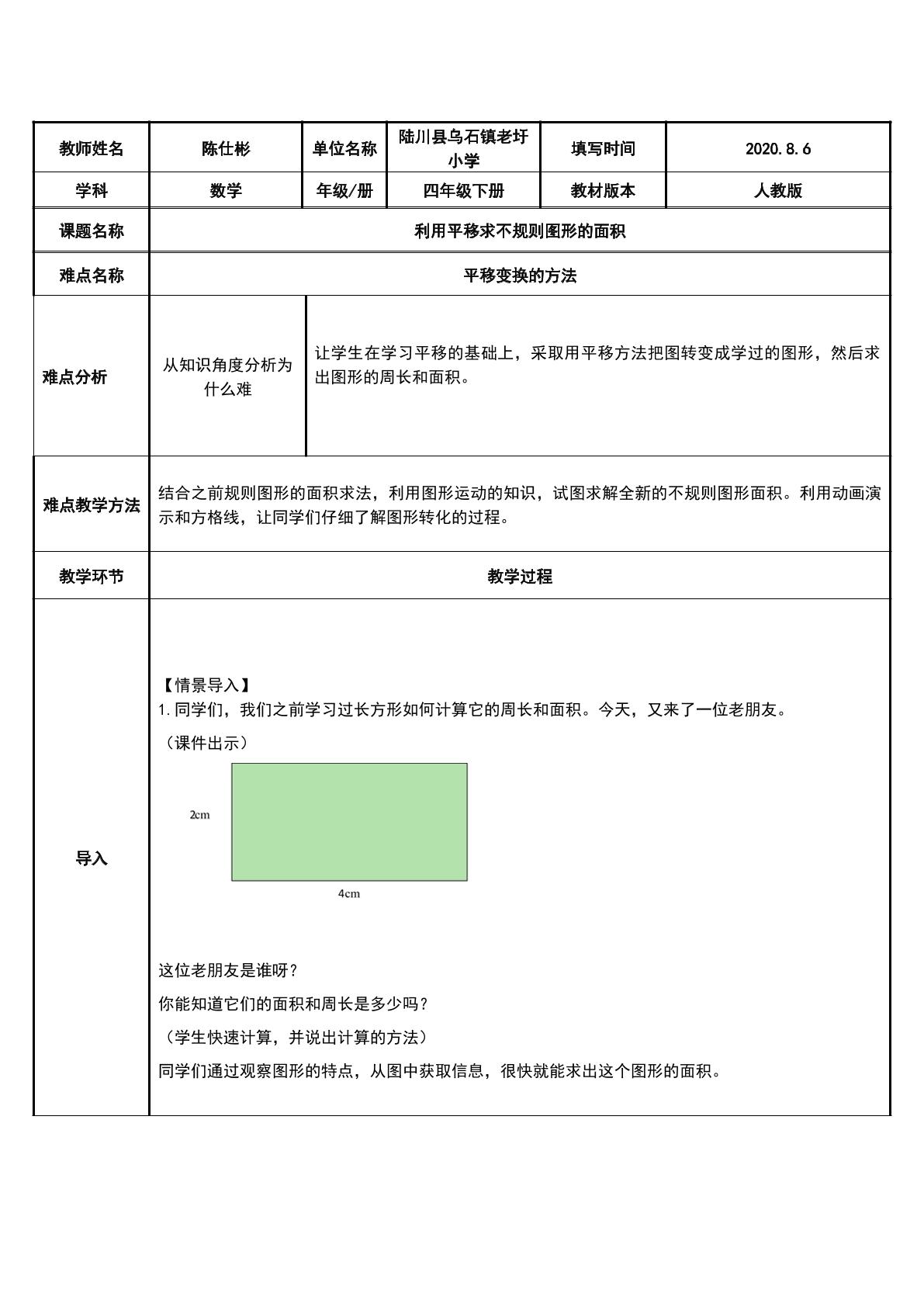 利用平移求不规则图形面积