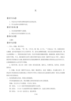 笑_教案2
