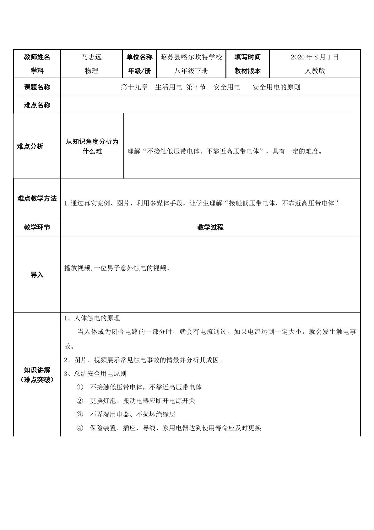 安全用电原则