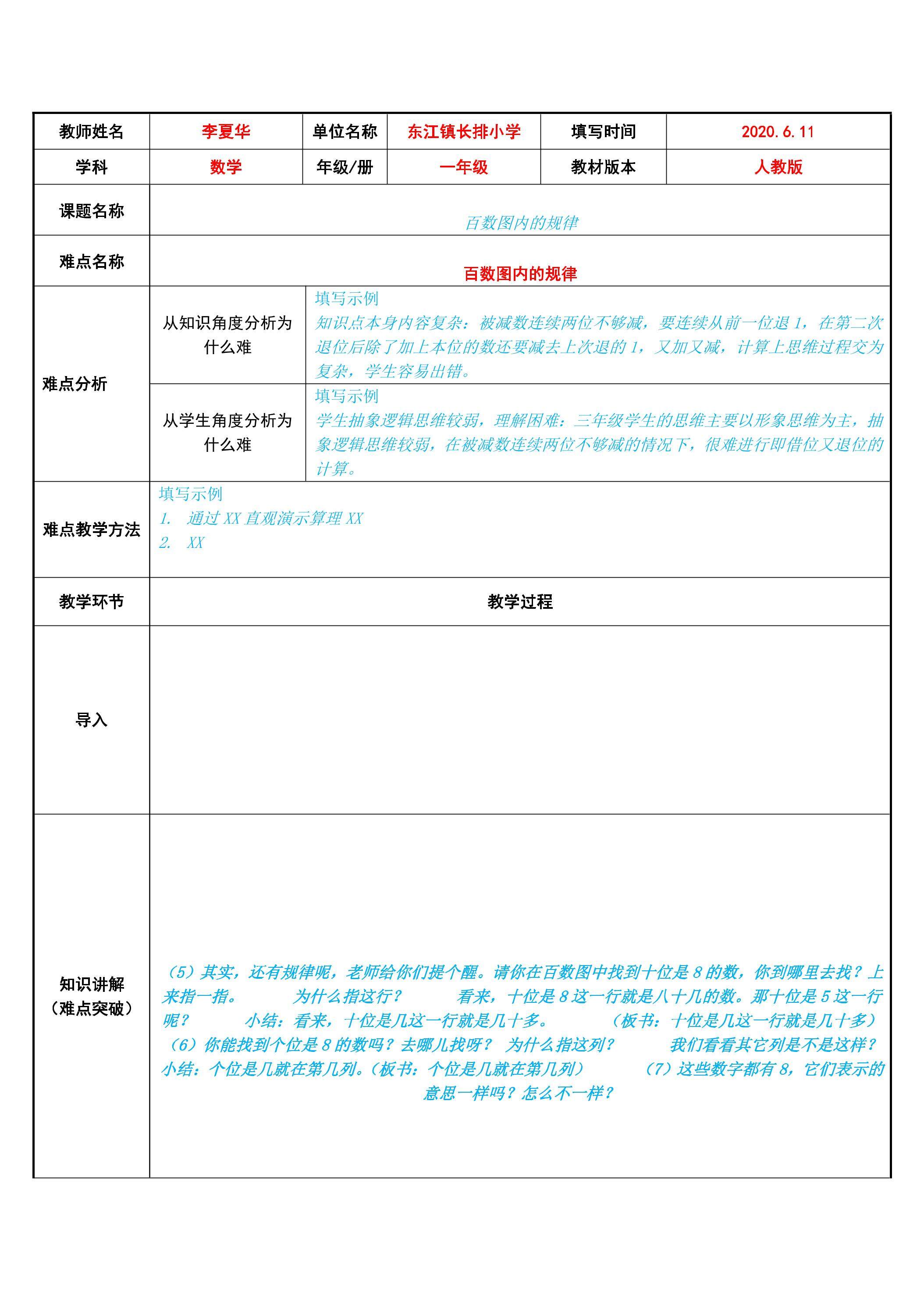 百数图内的规律