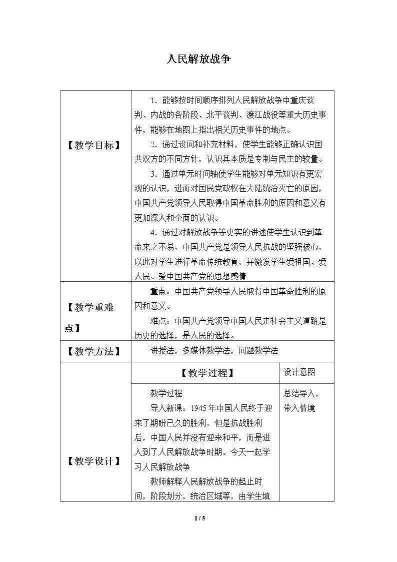 人民解放战争