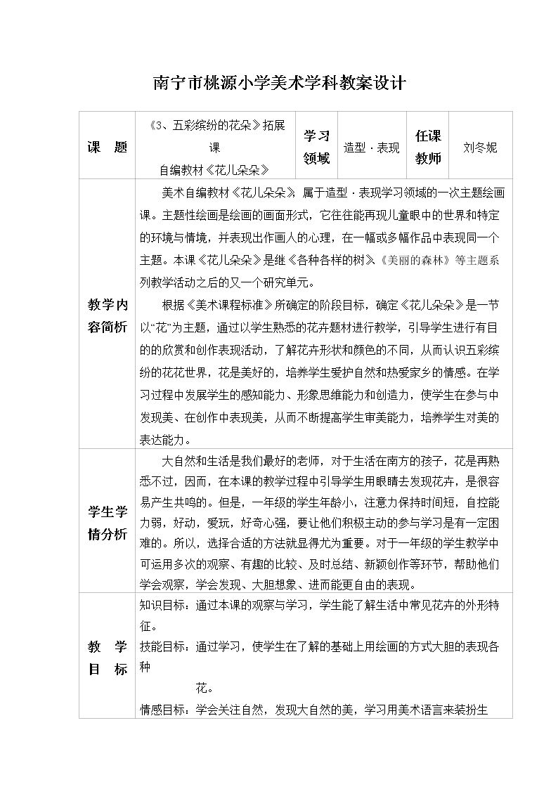 3 五彩缤纷的花朵