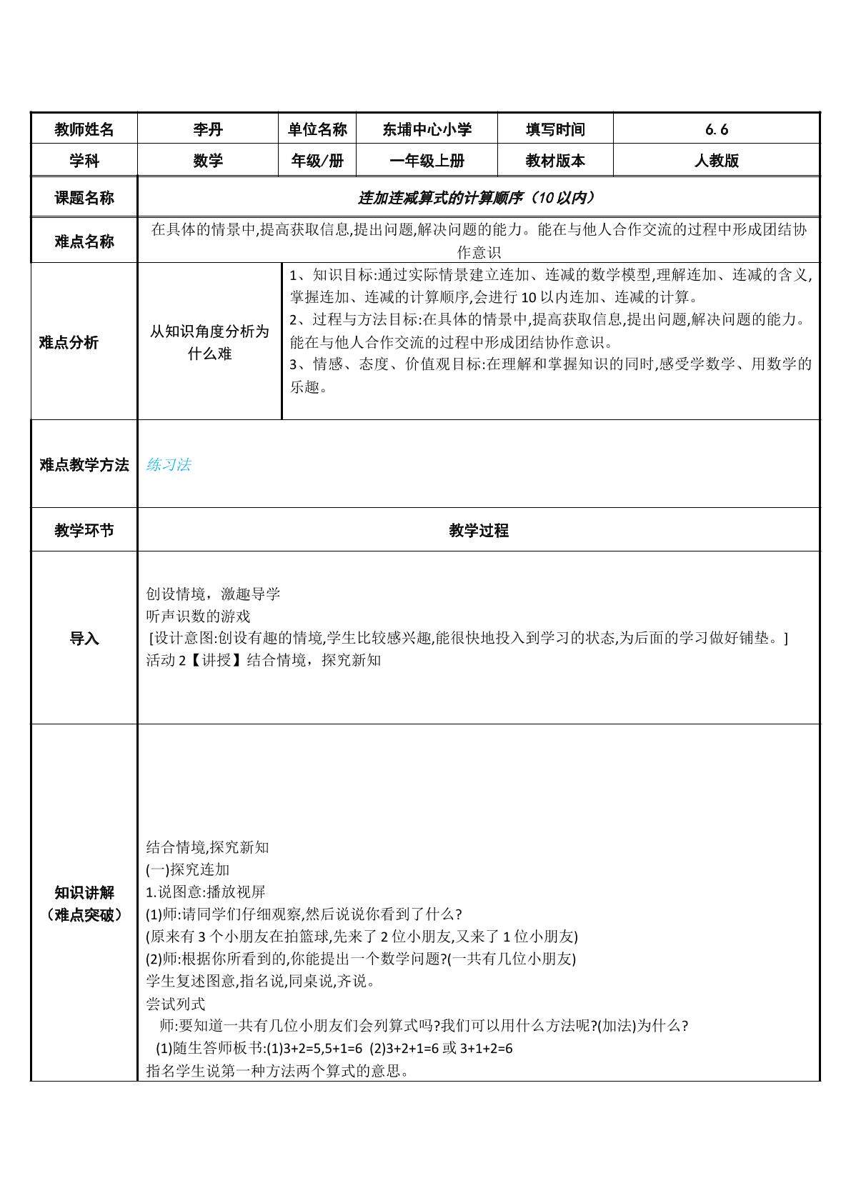 连加连减算式的计算顺序（10以内）