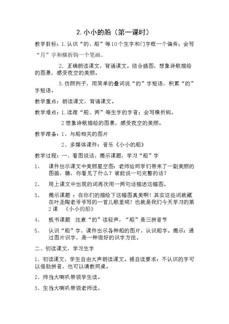 2 小小的船