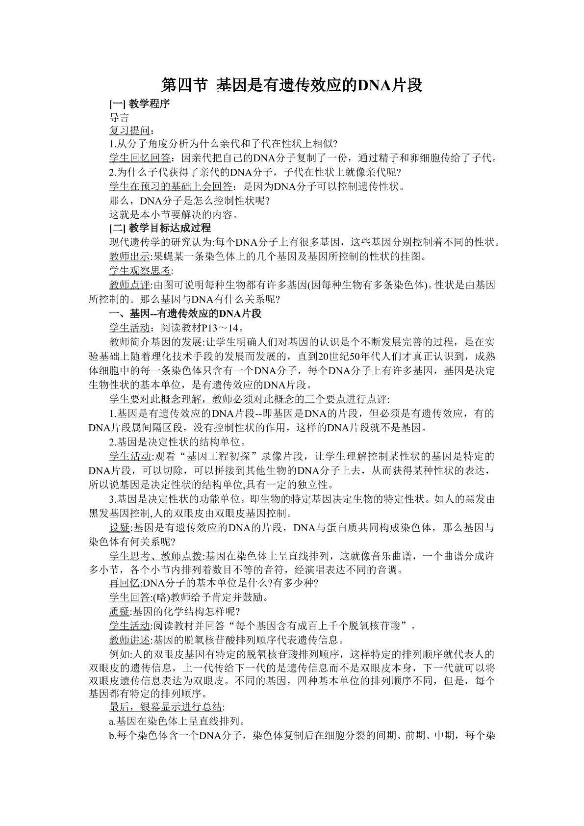 生物高中必修2第三章第四节教学设计4
