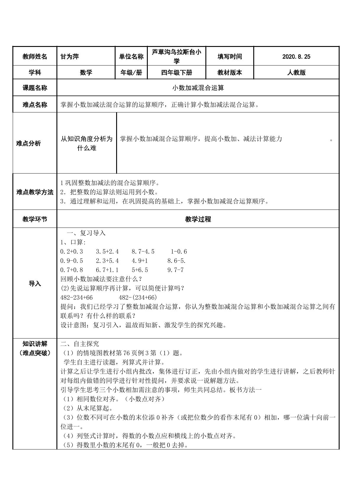 小数加减混合运算