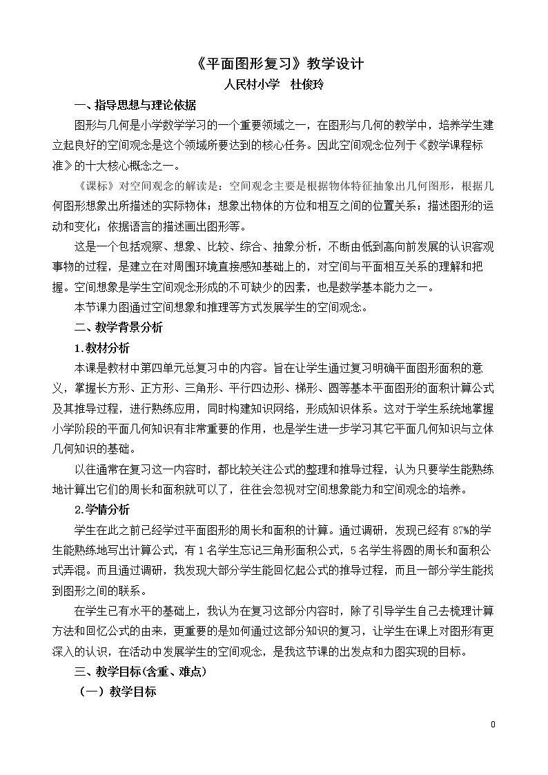 图形与几何—测量