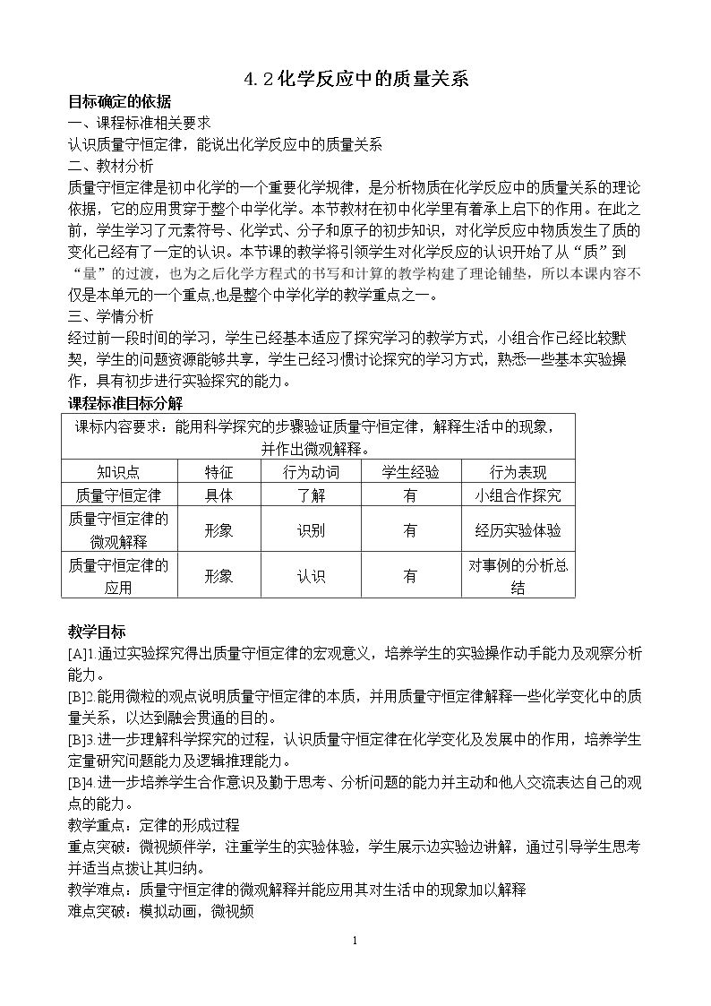 第2节 化学反应中的质量关系