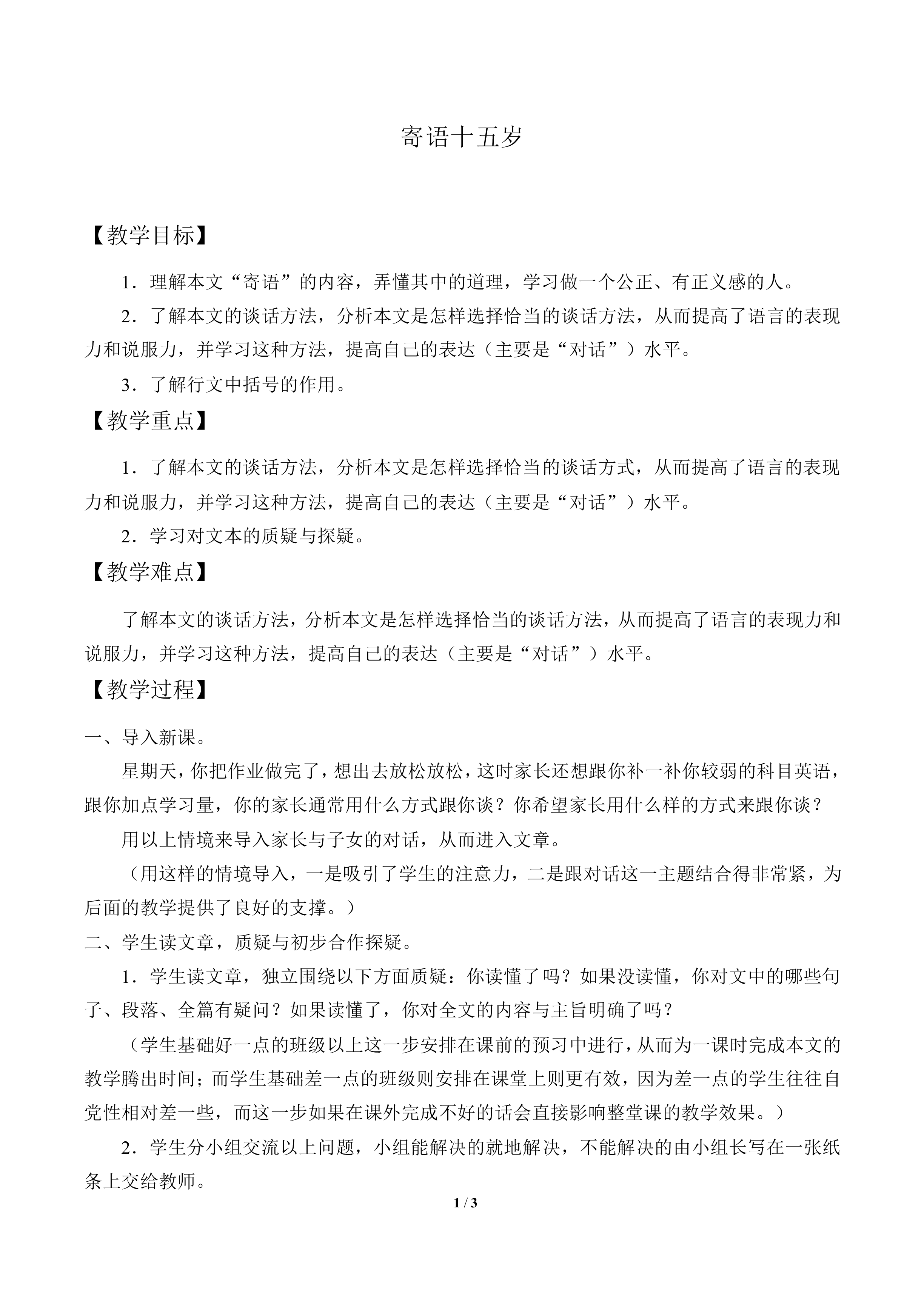 寄语十五岁_教案1