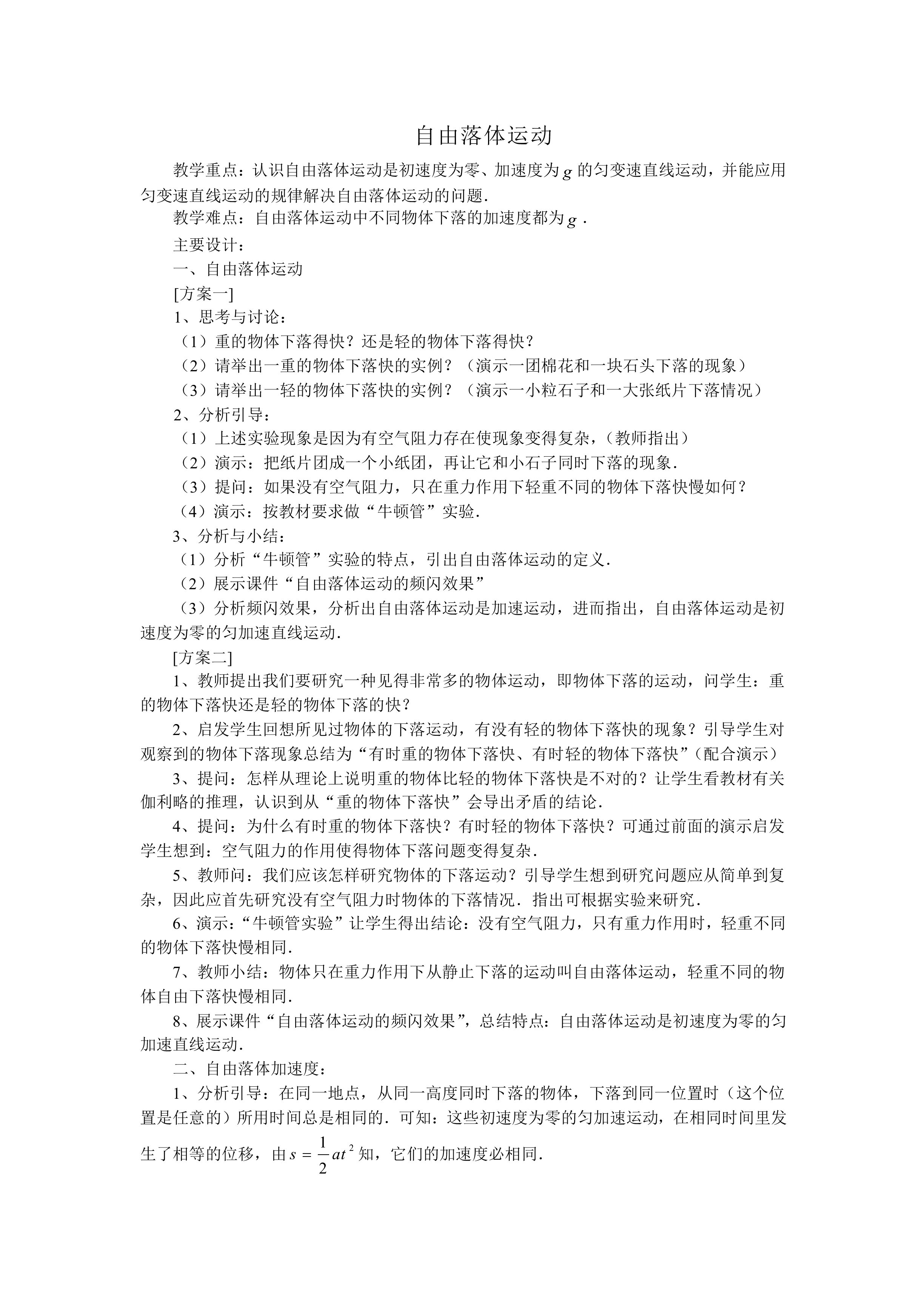自由落体运动_教案1