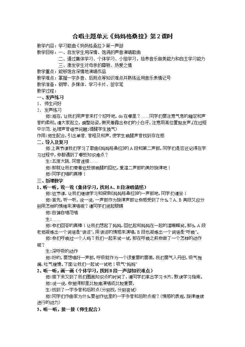 演唱 妈妈格桑拉