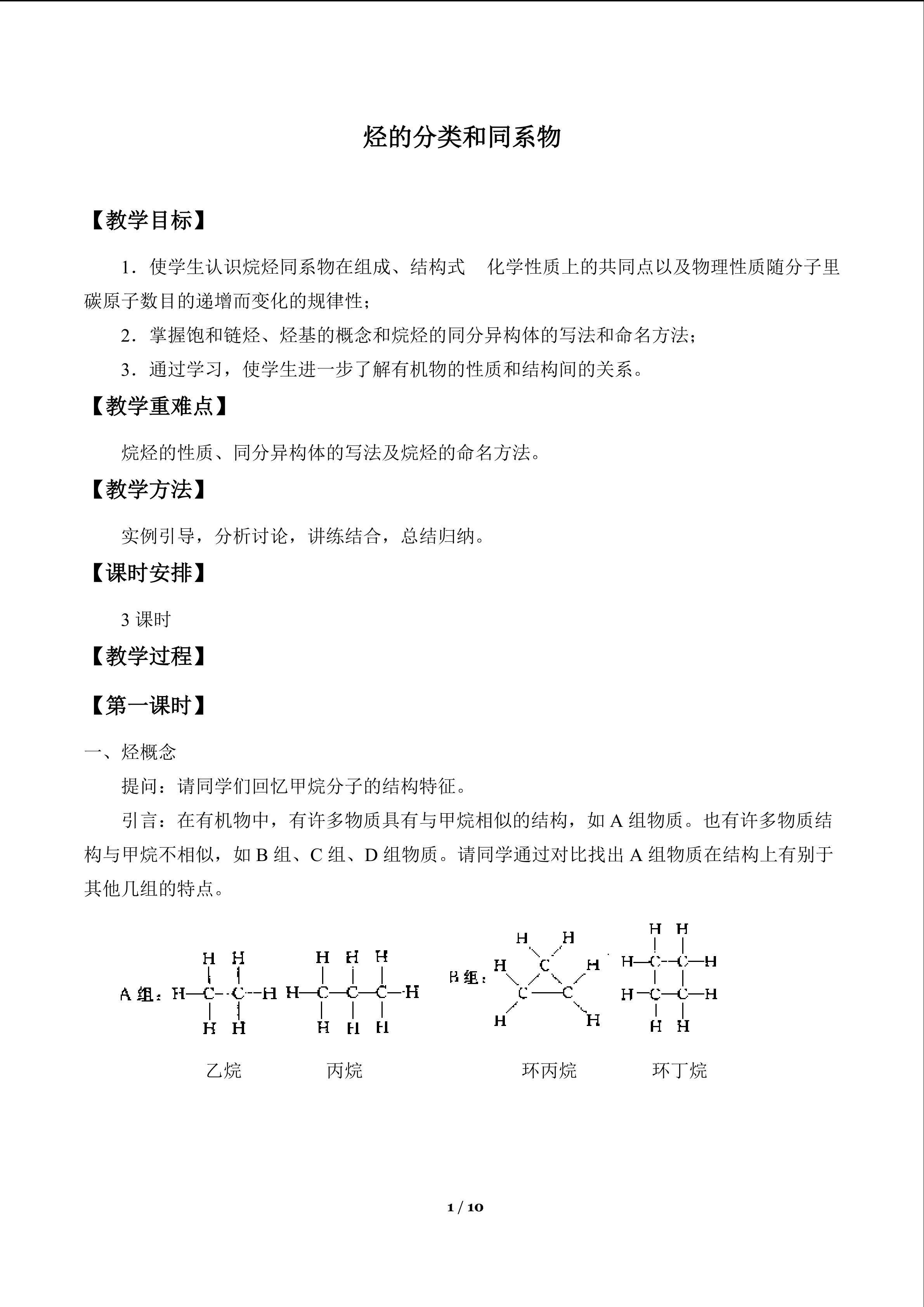 烃的分类和同系物_教案1