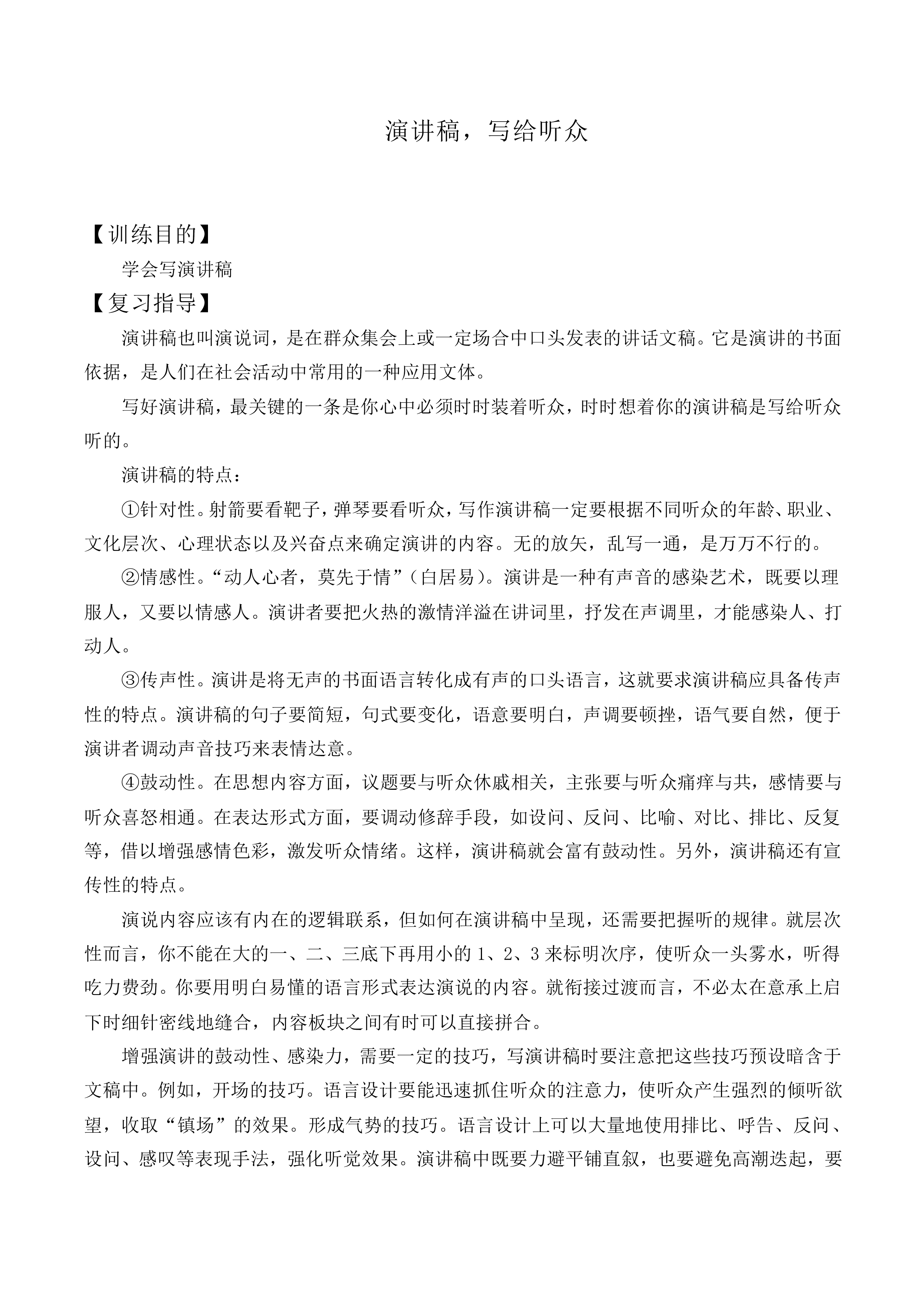 演讲稿，写给听众_教案1