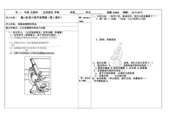第1课时 显微镜的结构