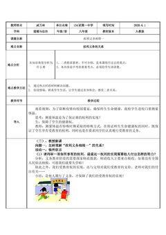 权利义务统一(示范课例)