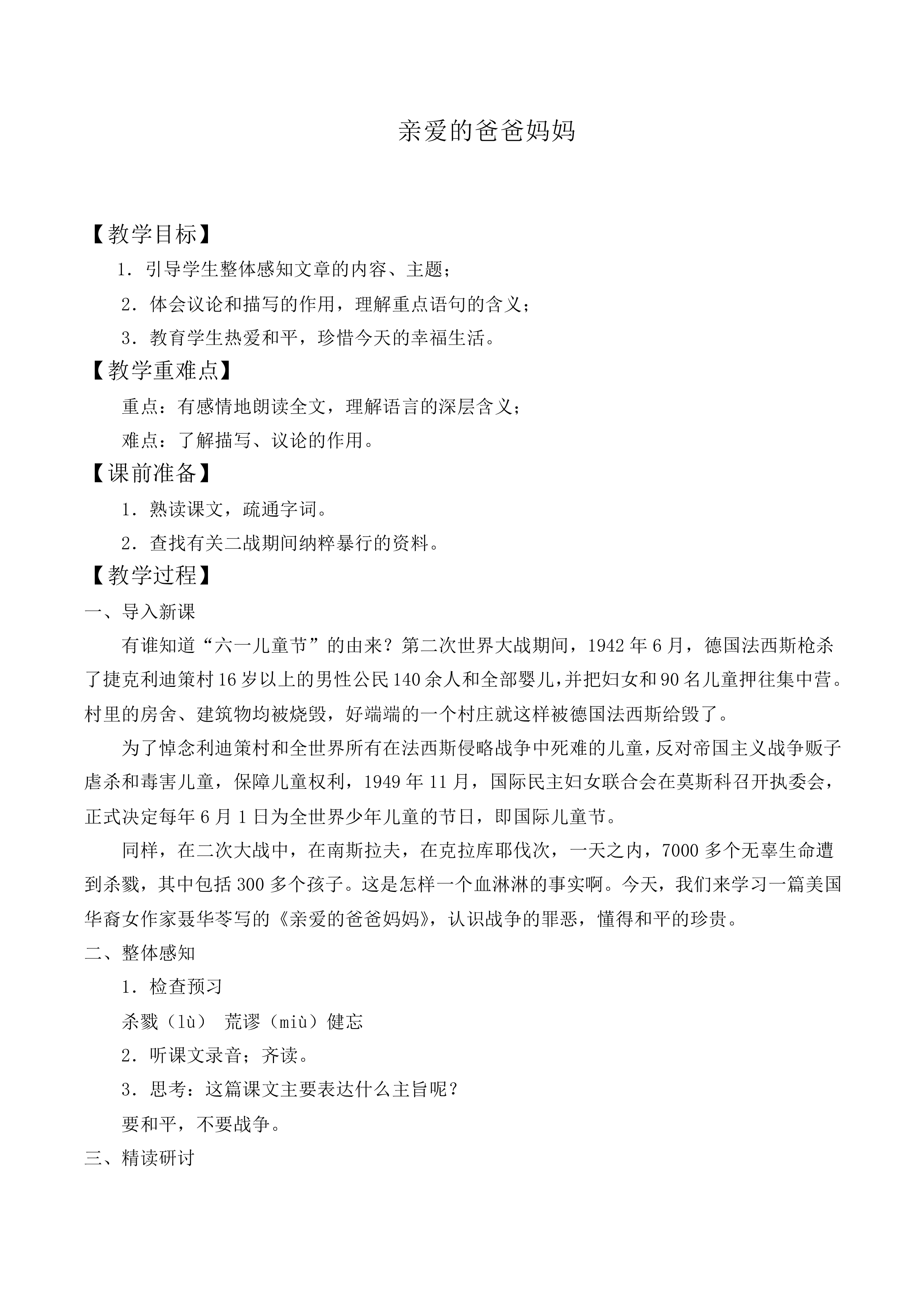 * 亲爱的爸爸妈妈_教案3