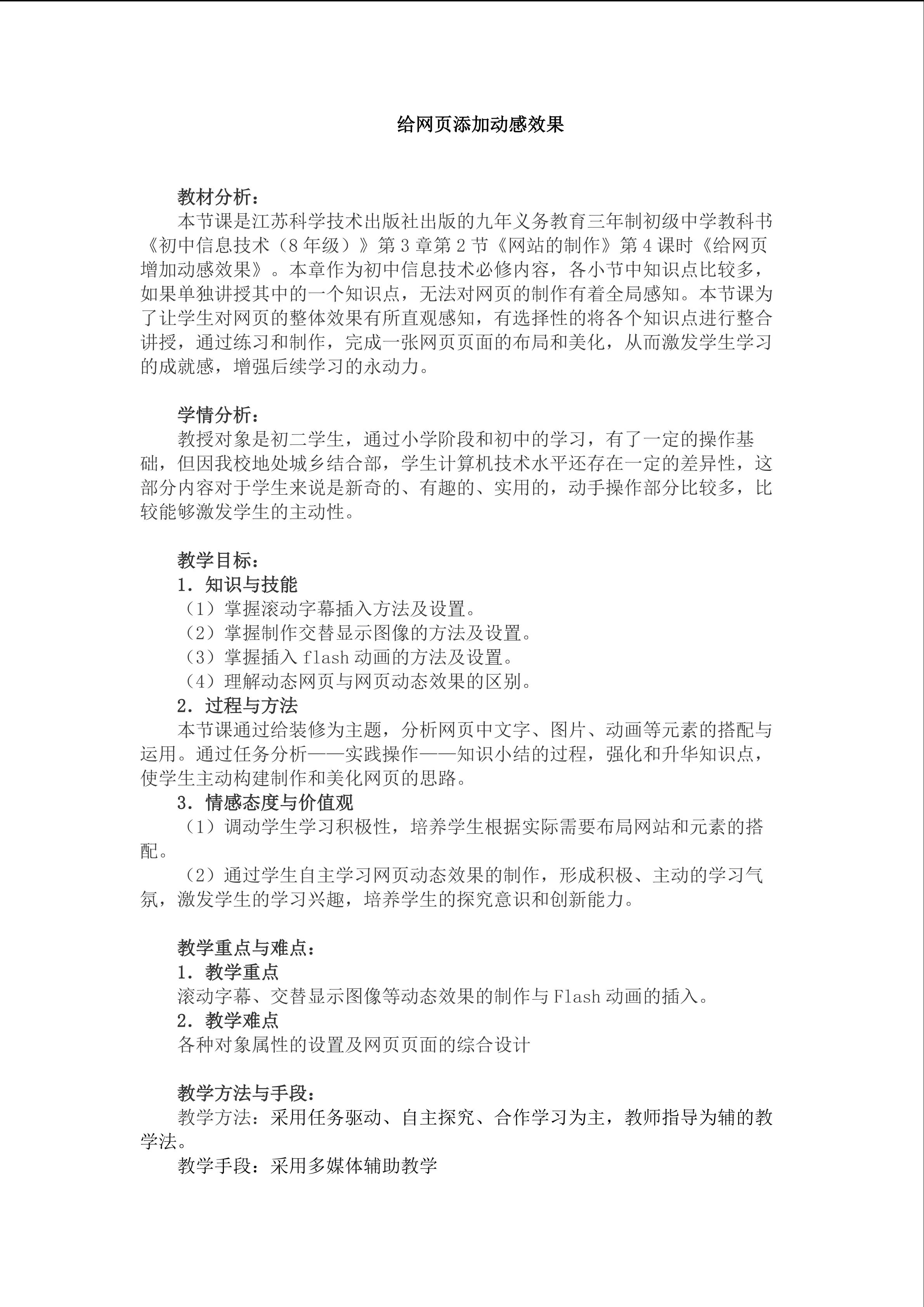 给网页添加动感效果