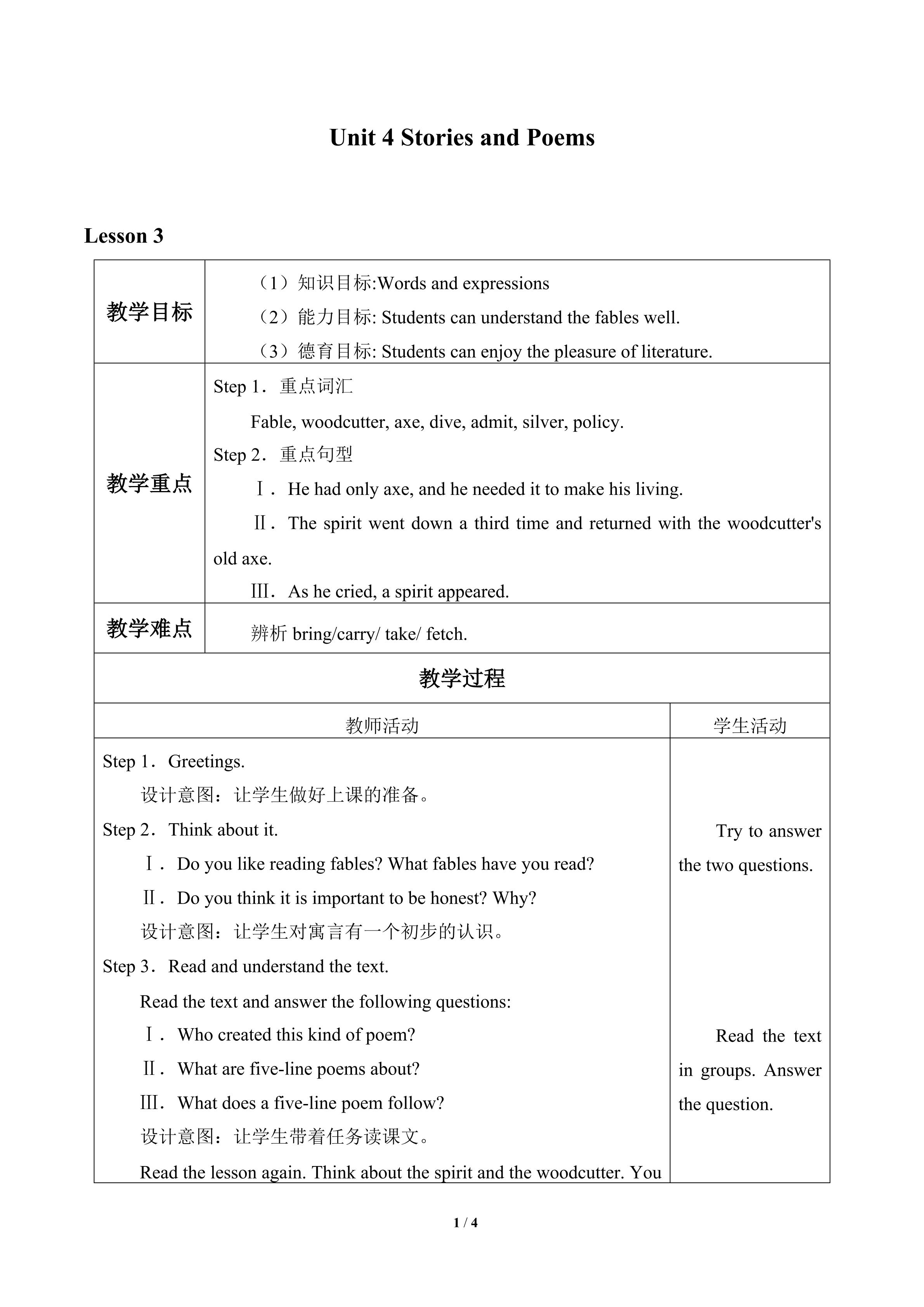 Unit 4 Stories and Poems_教案3