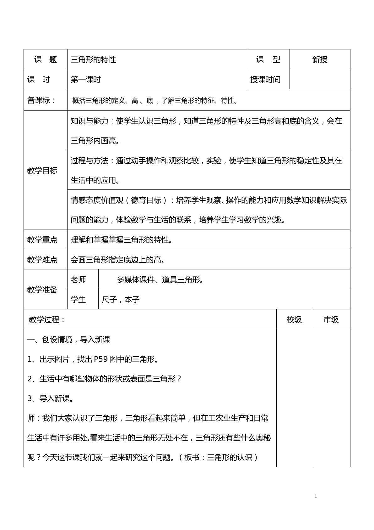 三角形如何画高