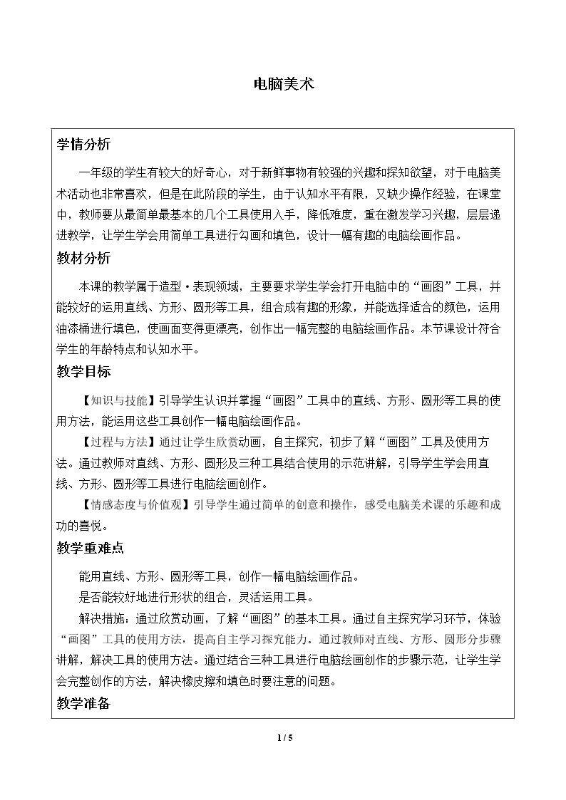 电脑美术