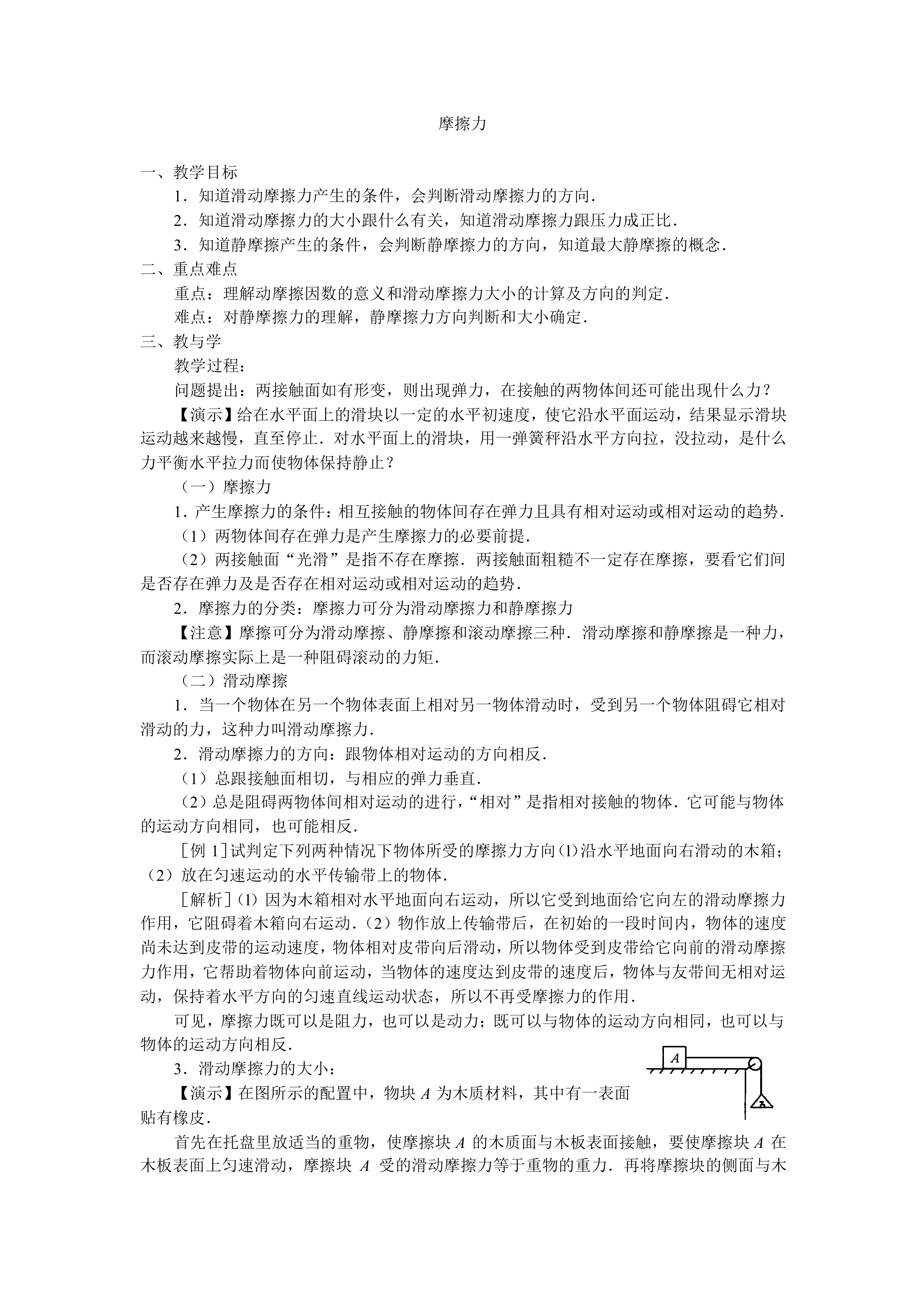 摩擦力_教案2