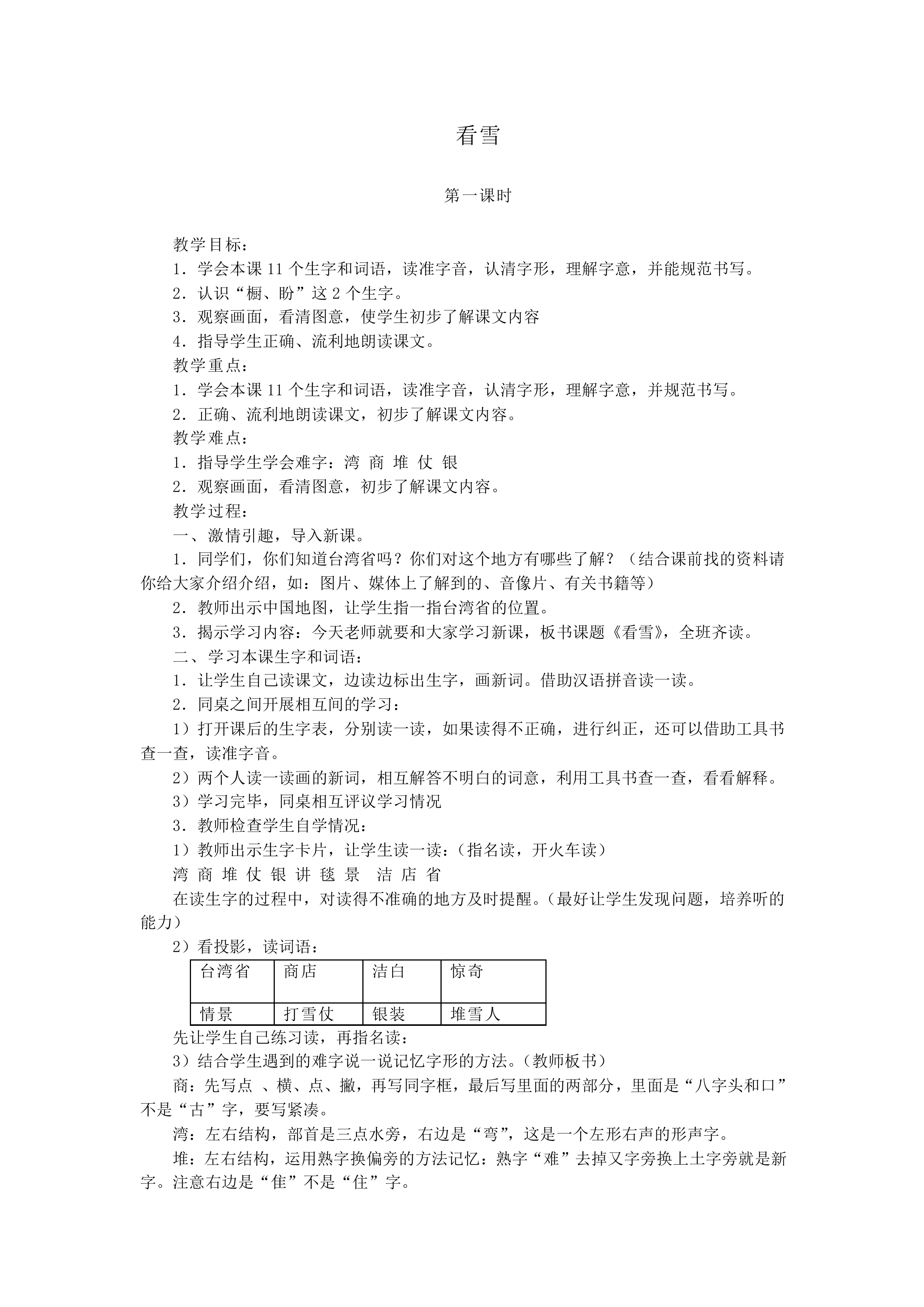 看雪 _教案1