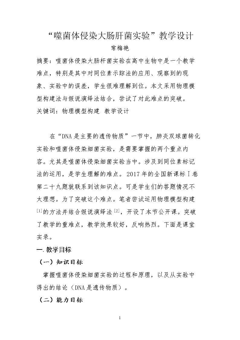 DNA是主要的遗传物质