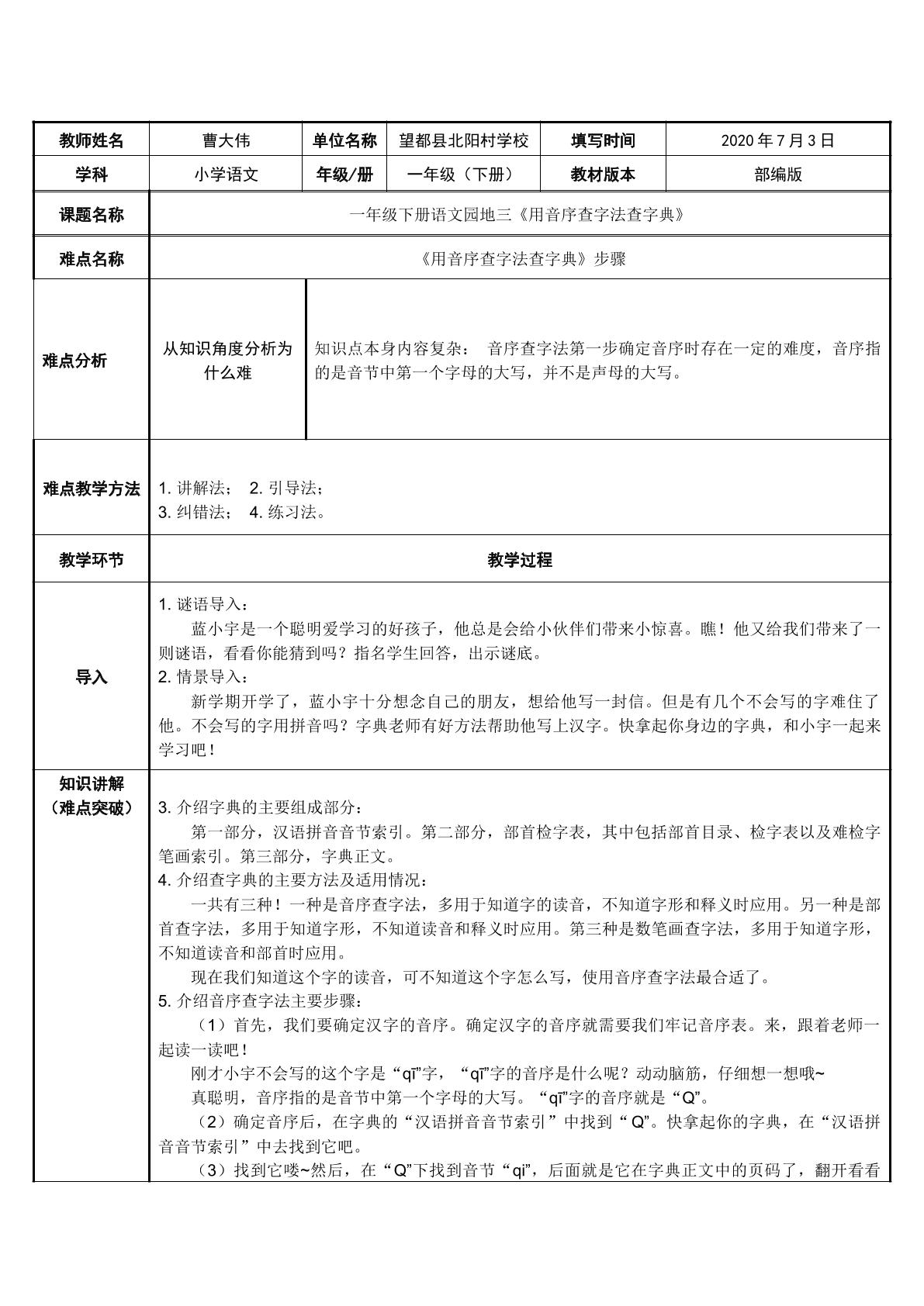 用音序查字法查字典