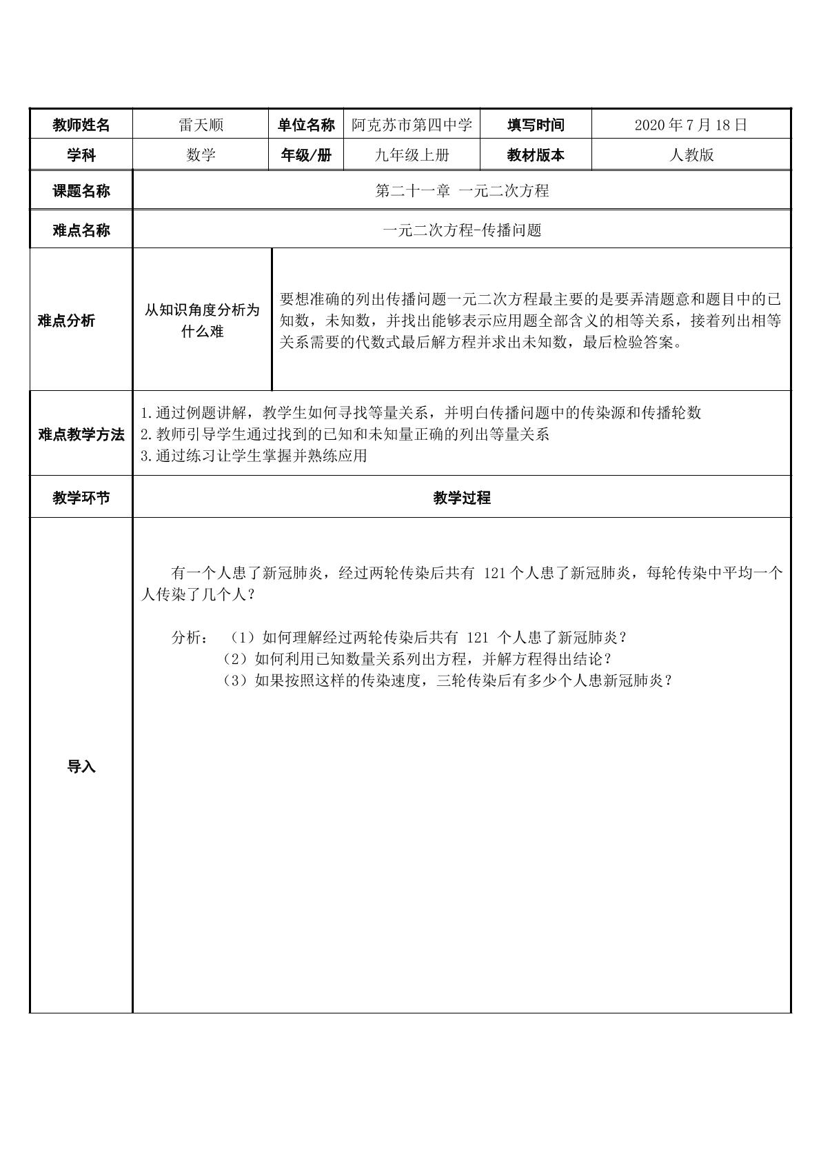 实际问题与一元二次方程-传播问题