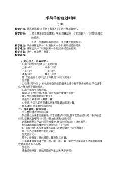 5.求简单的经过时间