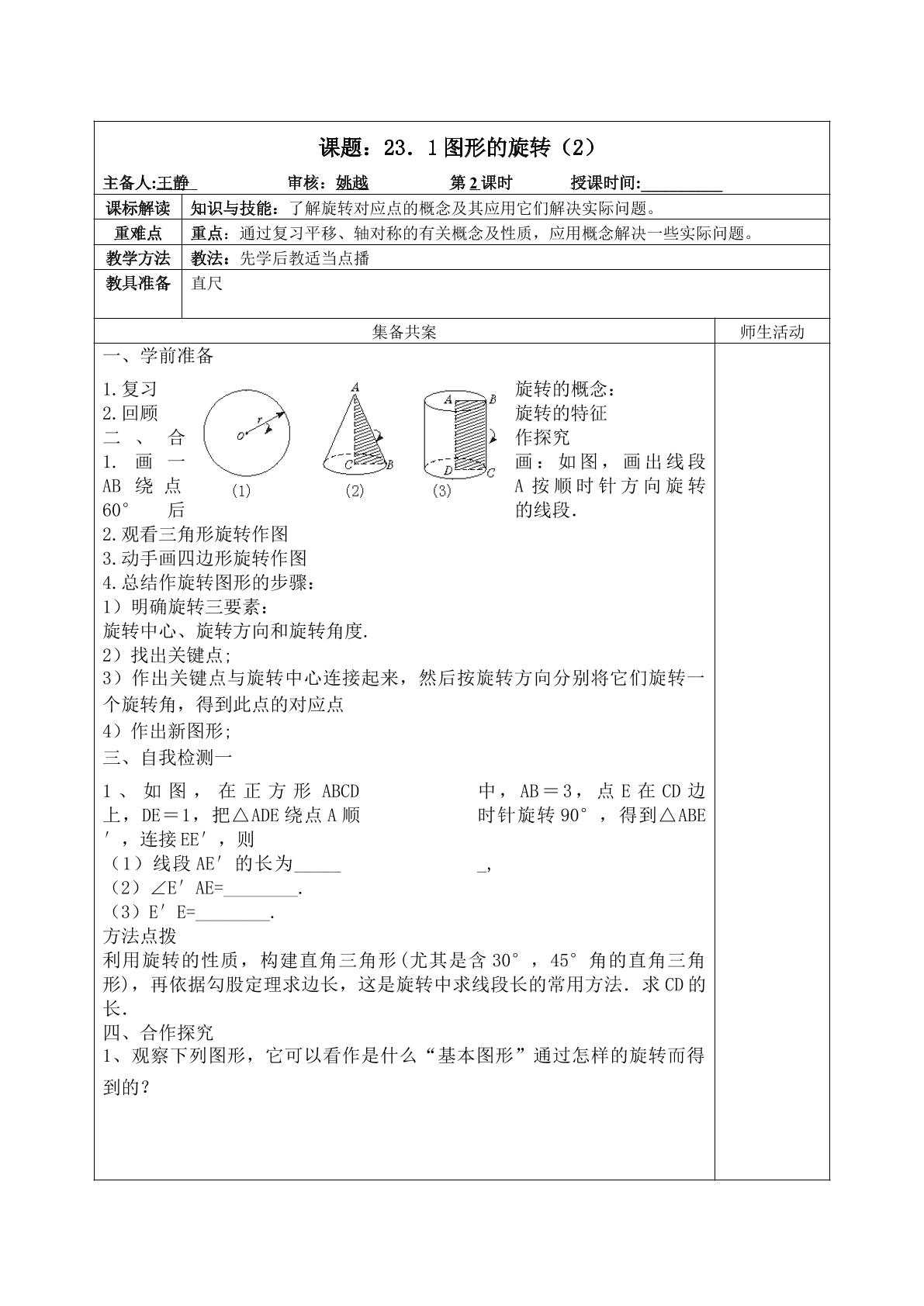 旋转的作图