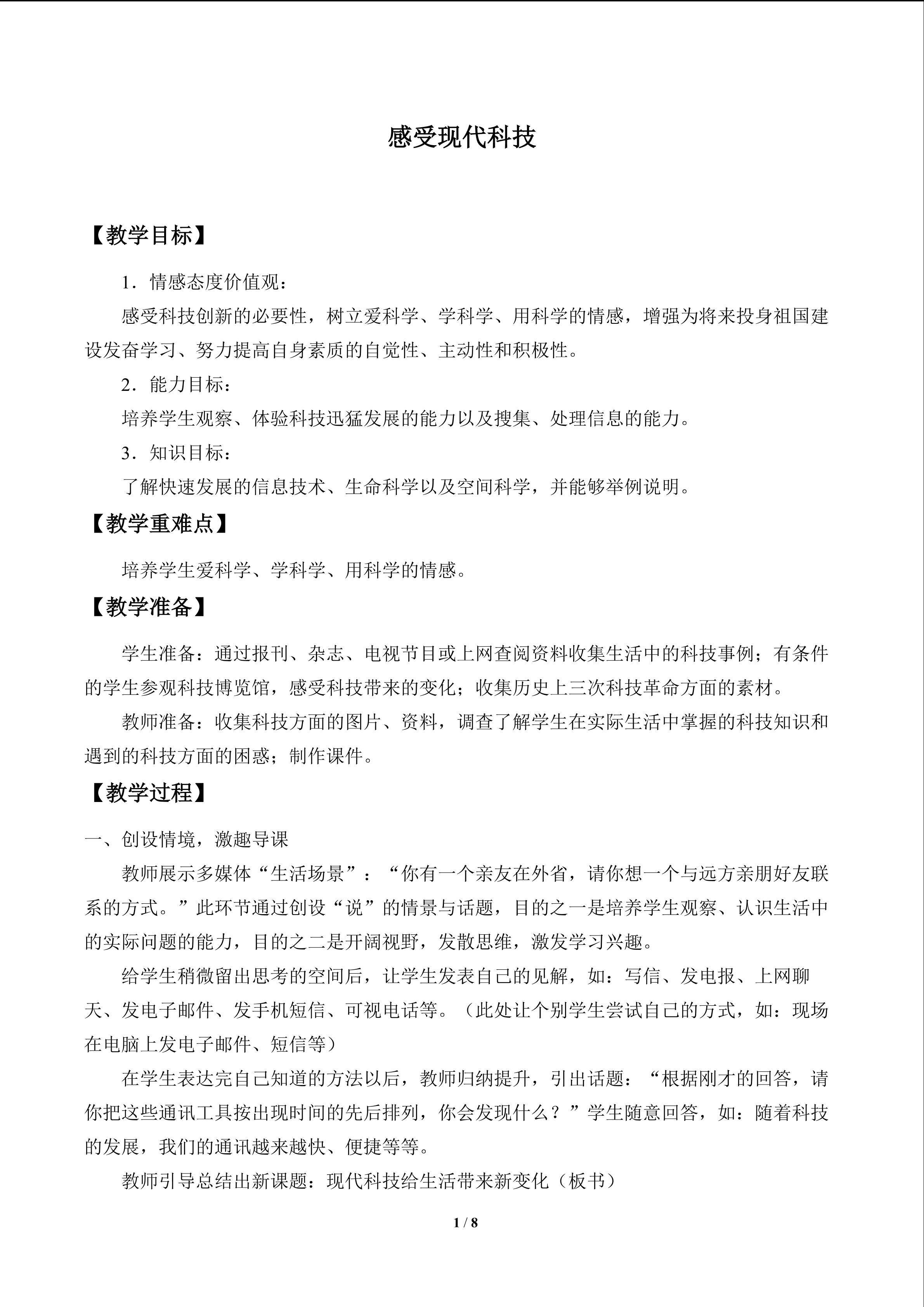 感受现代科技_教案1