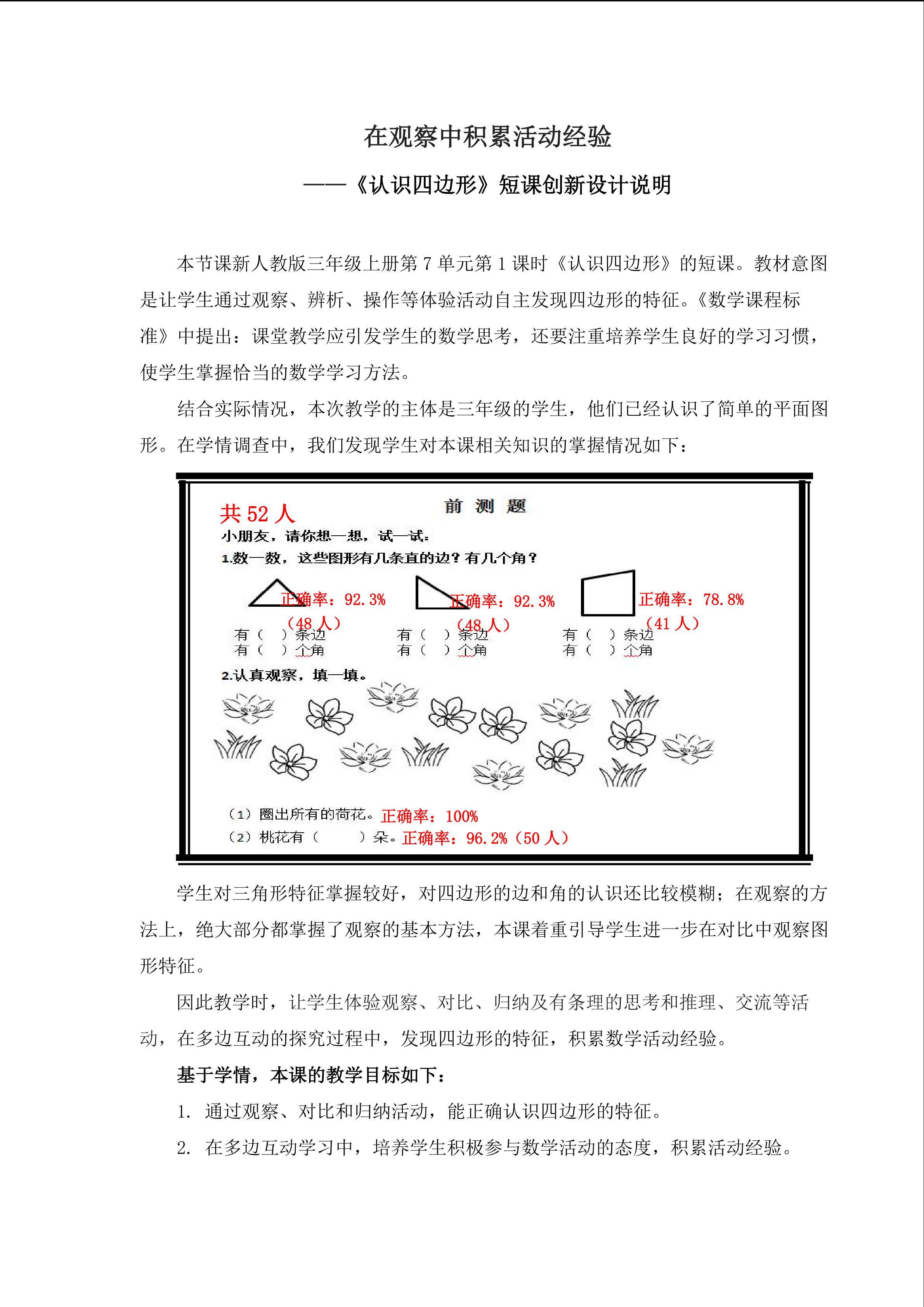 《认识四边形》