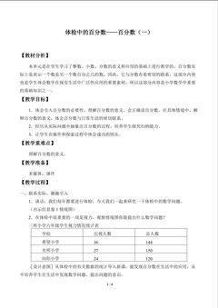 体检中的百分数——百分数(一)_教案1