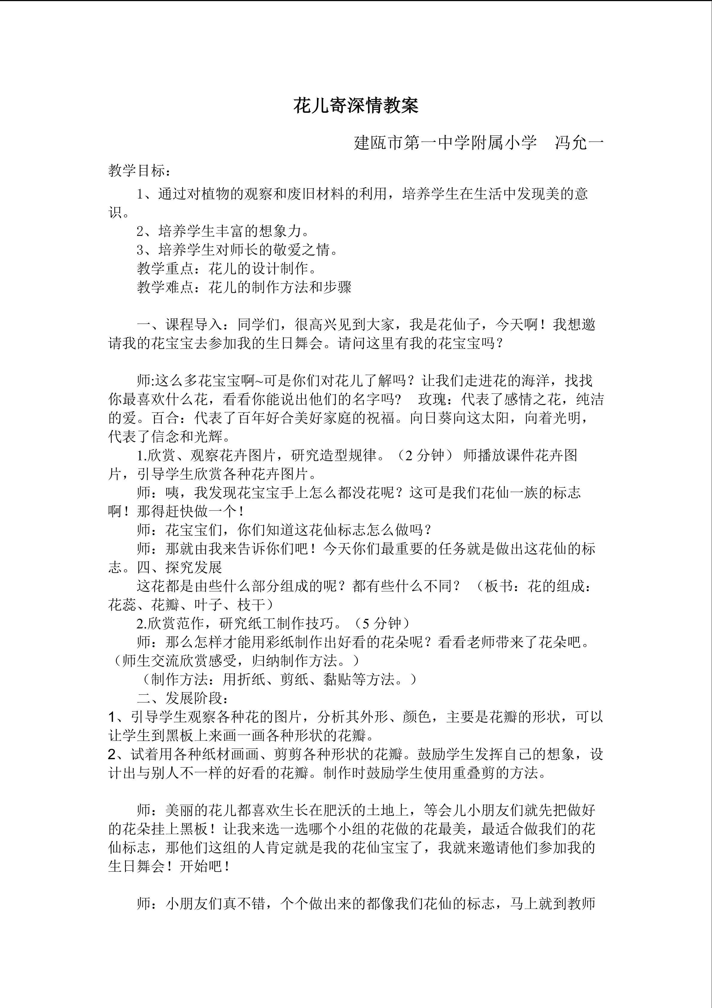 花儿寄深情教案