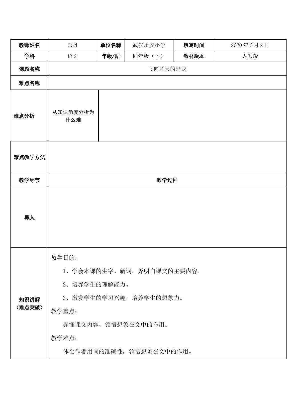 飞向蓝天的恐龙