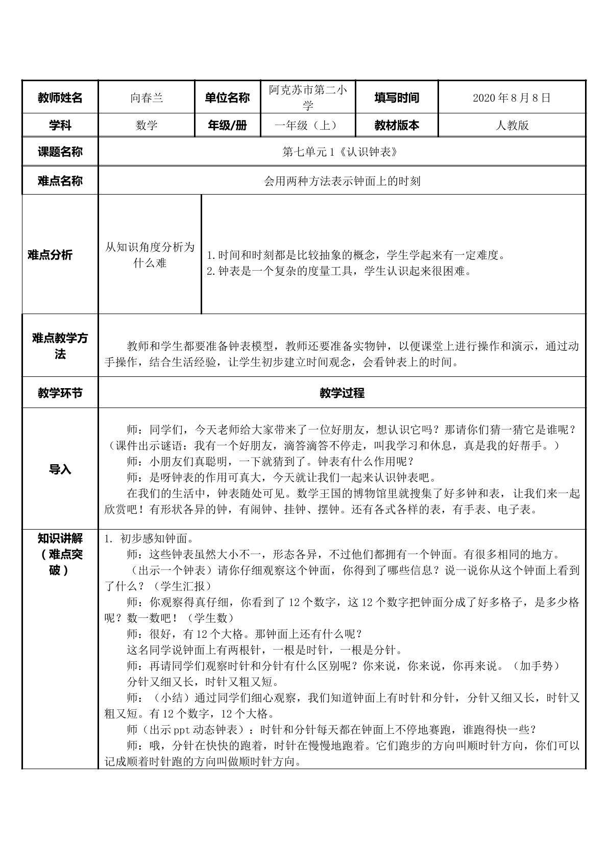 认识钟表