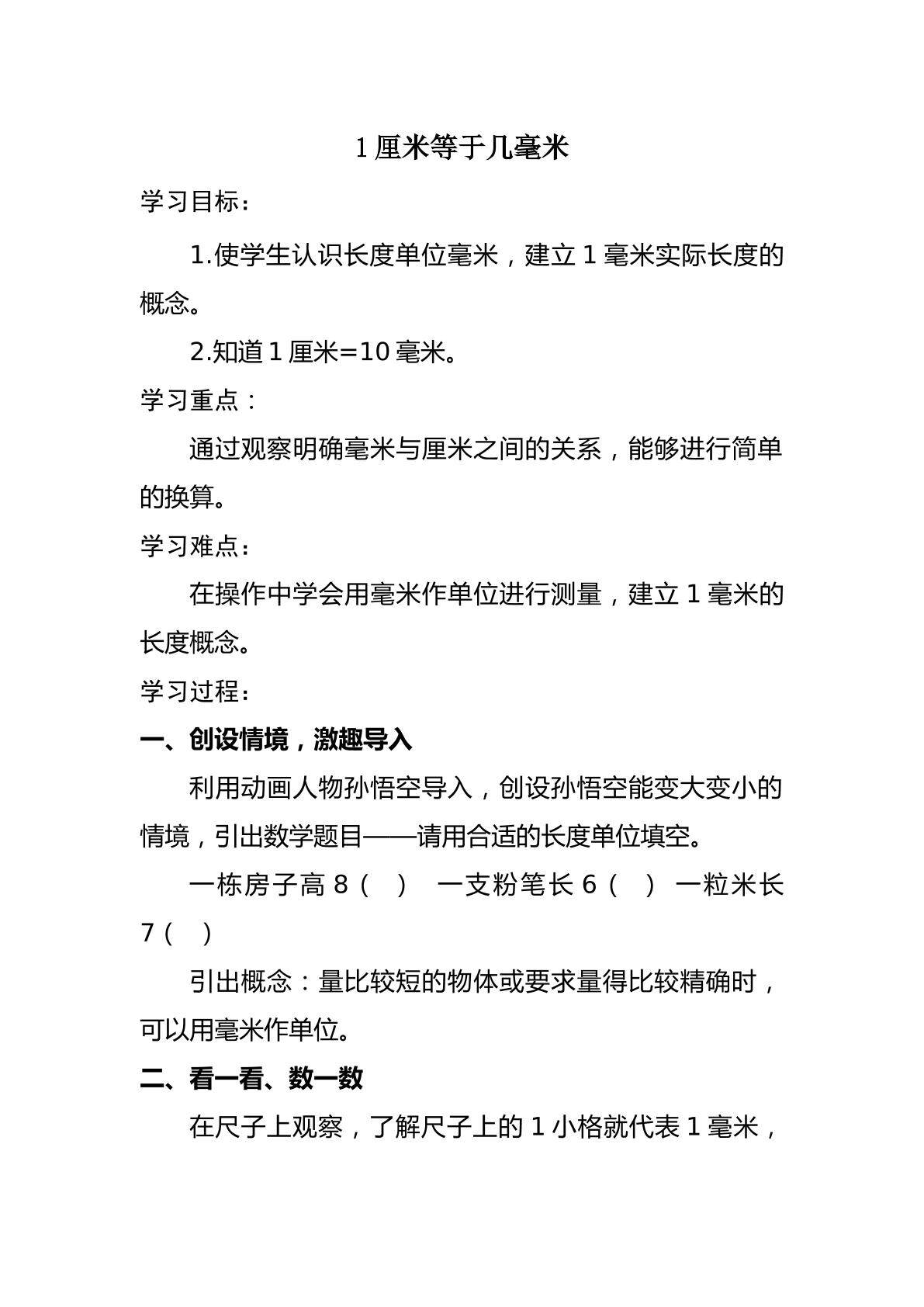 1厘米等于10毫米