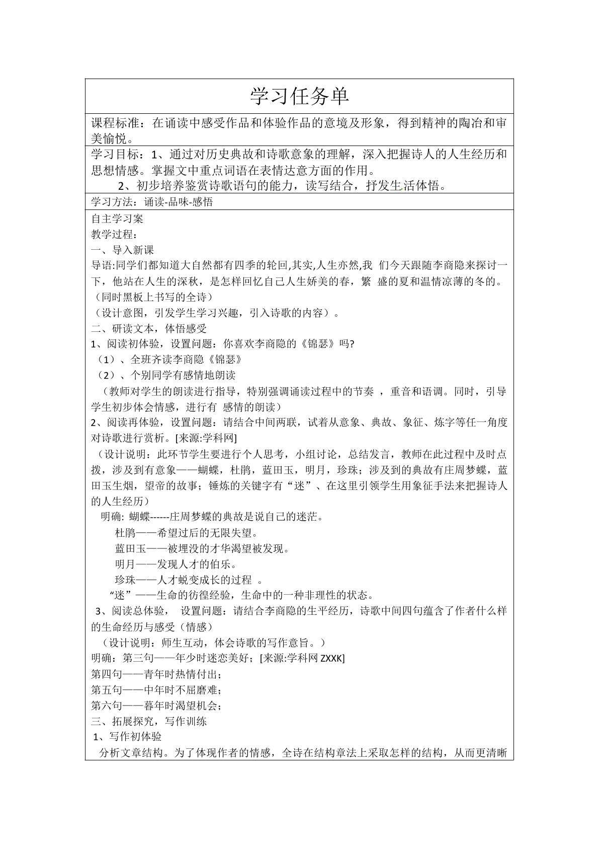 锦瑟