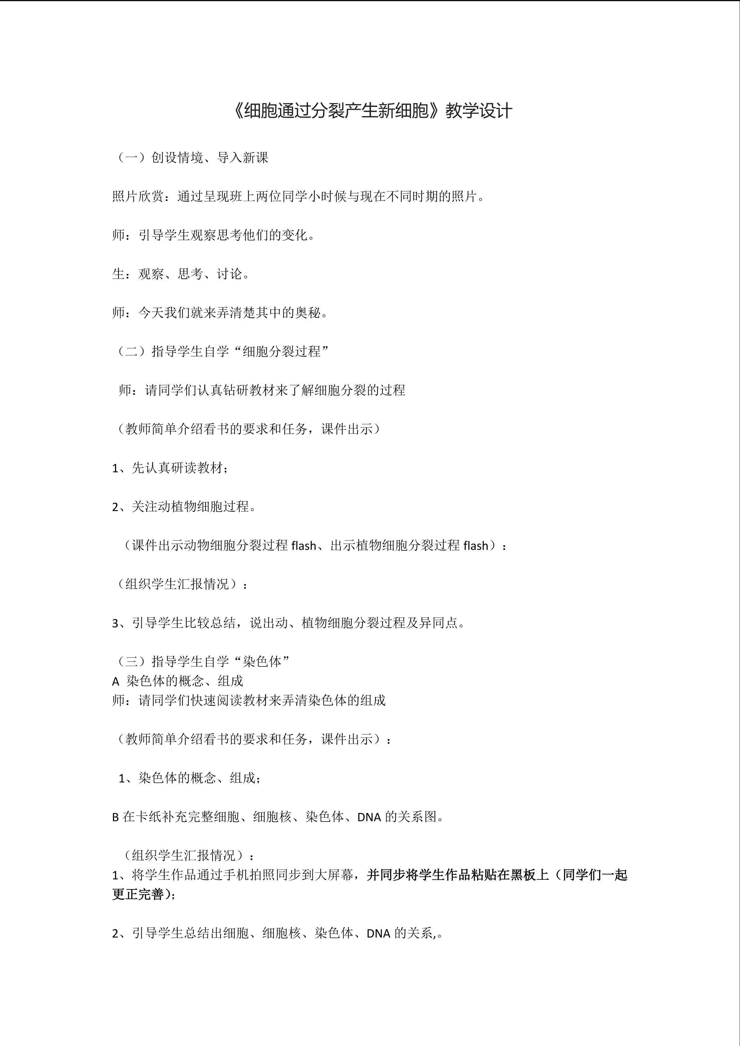 细胞通过分裂产生新细胞