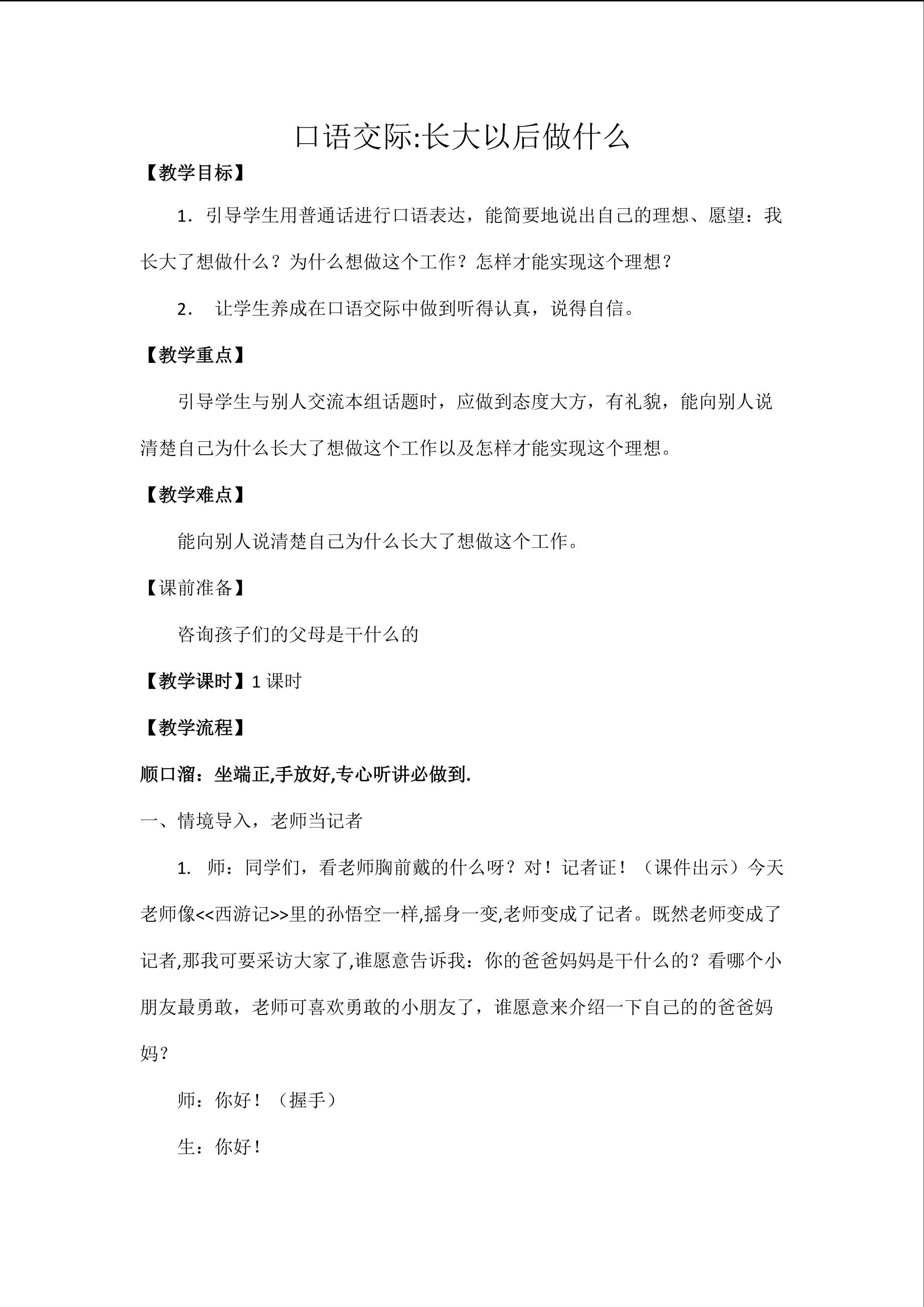 长大以后做什么